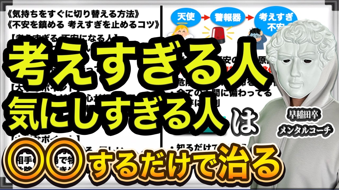 【考えすぎる】不安、心配、後悔、気にしすぎる人へ 今すぐ心が軽くなる11個のコツ