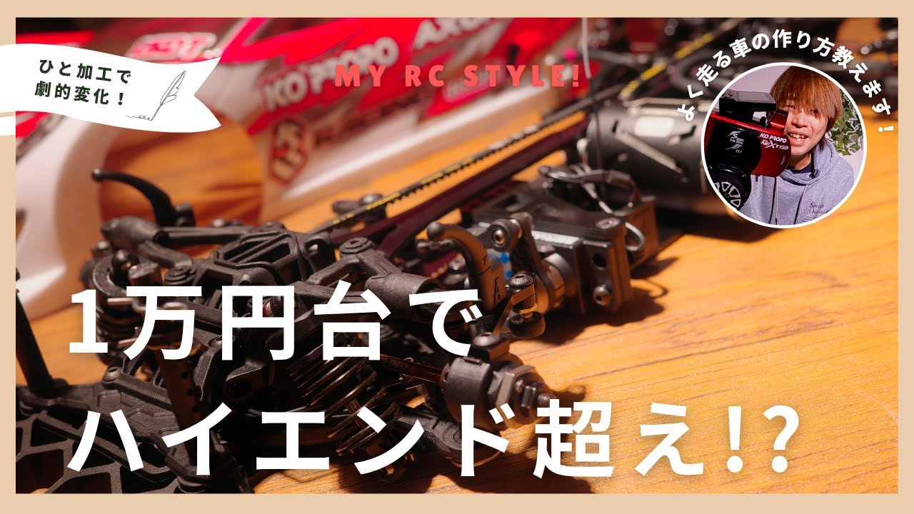 【驚愕】1万円台でハイエンドツーリングカーを体験できる方法