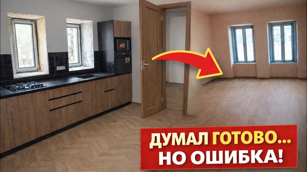 Ремонт дома в Суботице почти готов но всплыли неожиданные проблемы