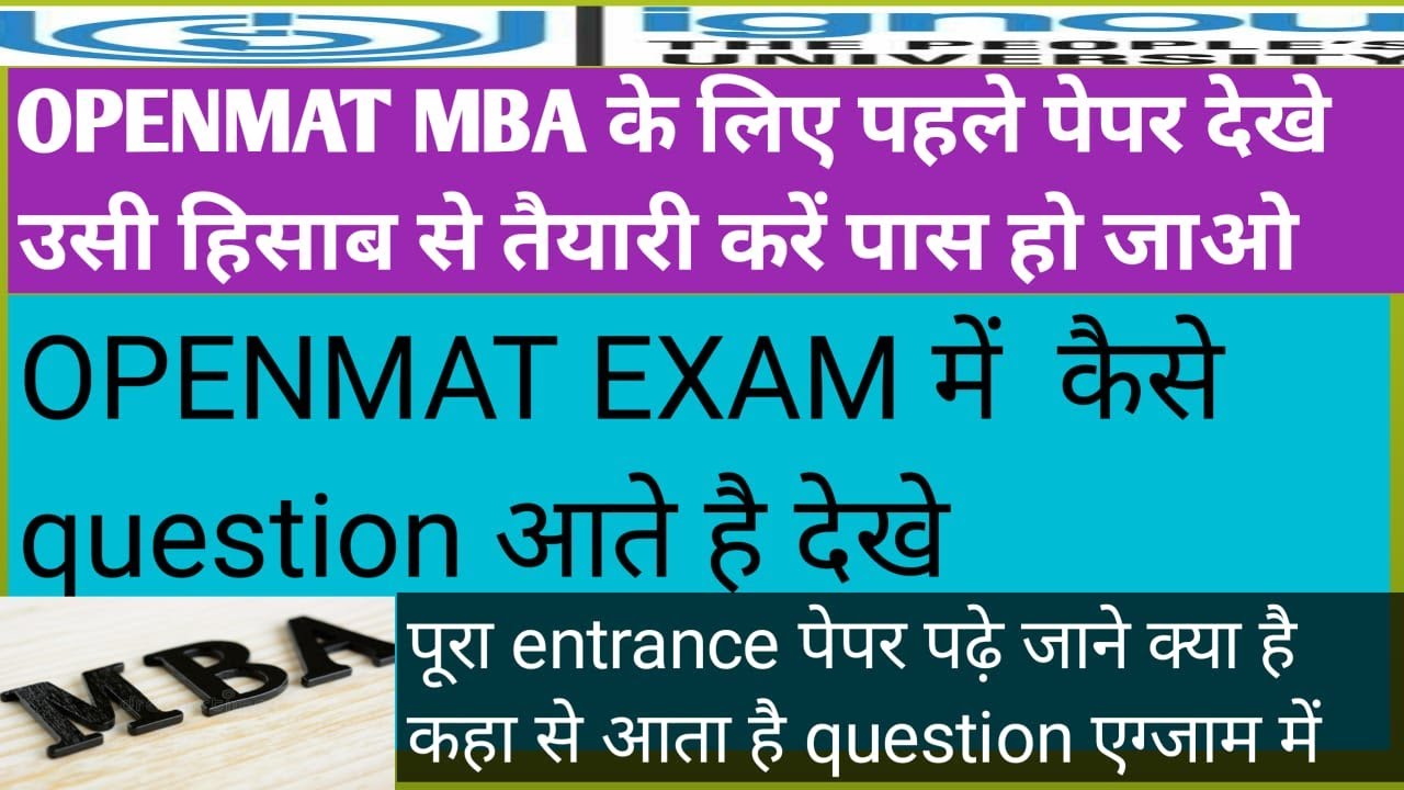 openmat entrance previous year question paper full details. openmat paper  2021पेपर देखे तैयारी करे