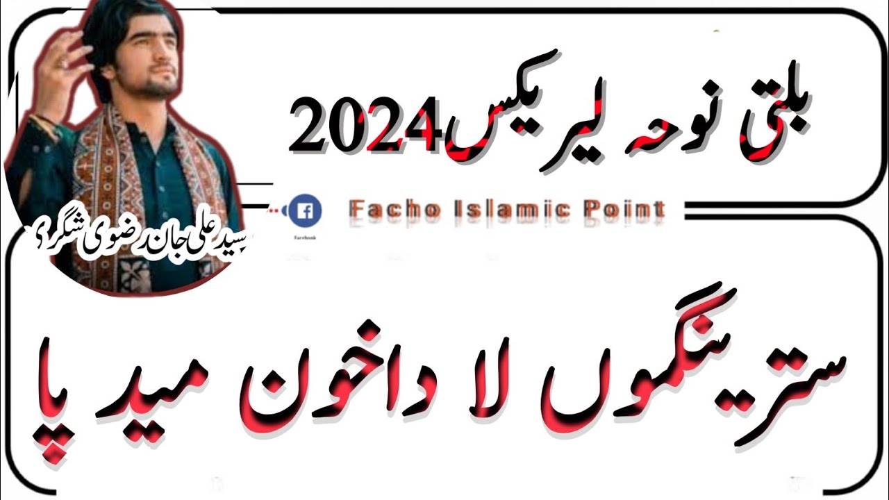 balti noha with lyrics stirngming la Dakhon by syed jan ali shah rizvi | nohay 2024  #moharram