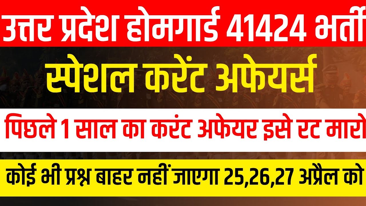 Up home guard current affairs | up home guard current affairs 2026 | up home guard gk gs | up gk 
