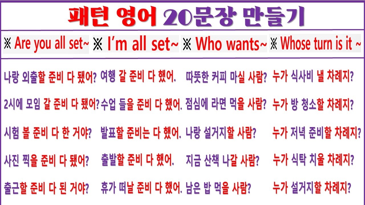 패턴 영어 20문장씩 만들기 프로젝트 (45일 차)