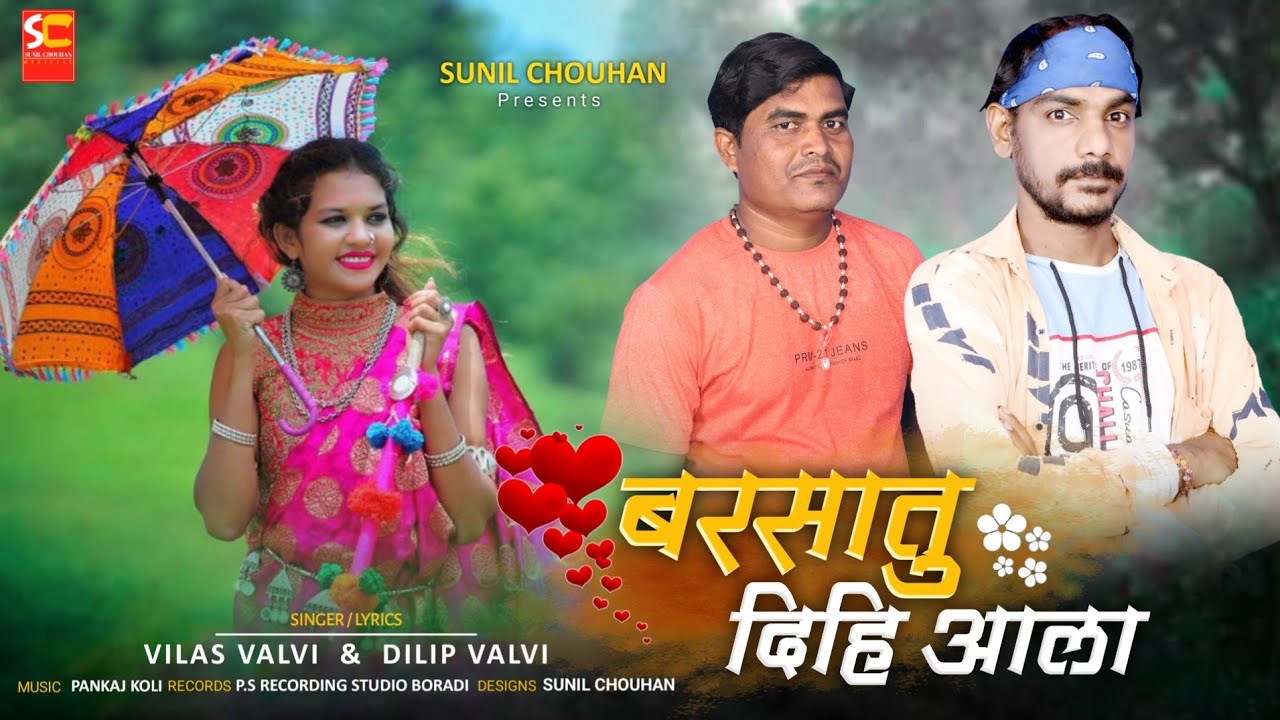 Barsatu dihi aala va | New rodali 2022 | Vilas valvi and dilip valvi rodali 2022