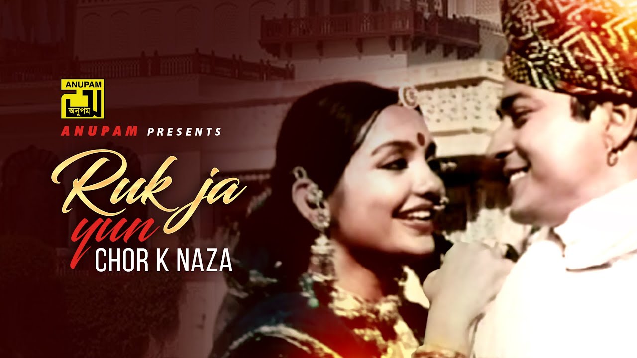 Ruk Ja | রুখ যা | HD | Kavita Krishnamurthy | Ferdous & June Maila | Hotath Birsti | Anupam