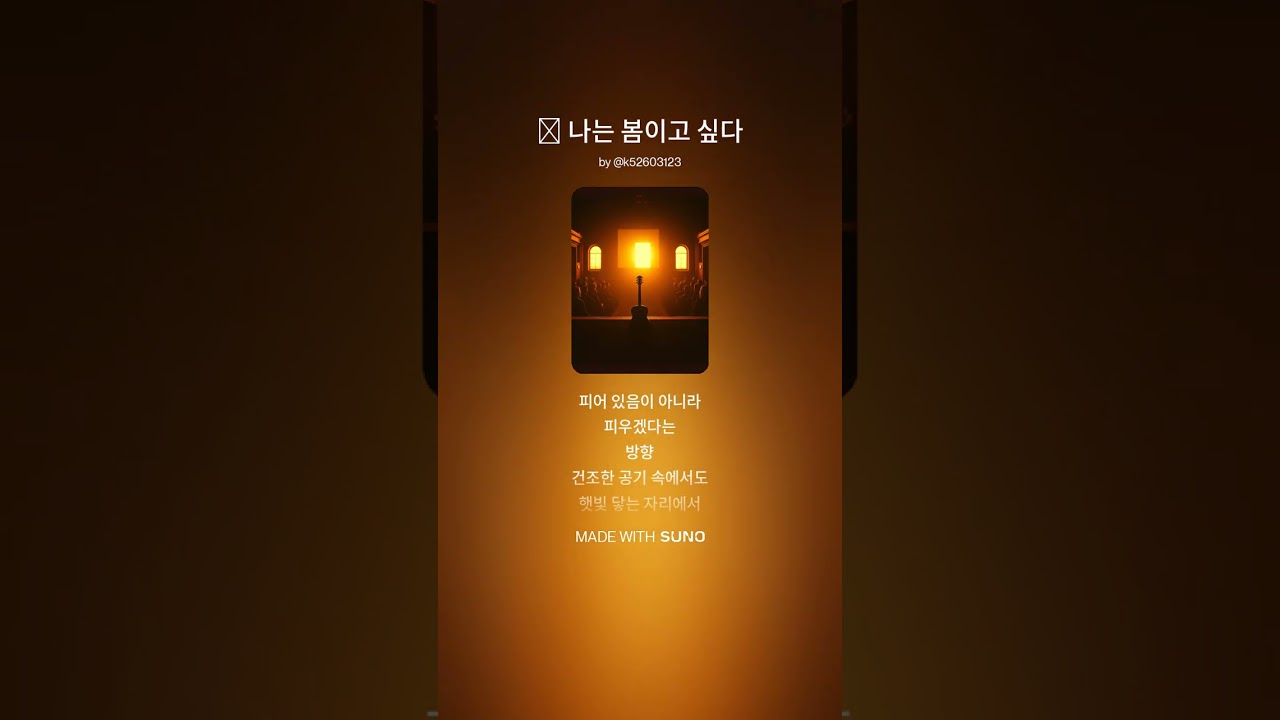🎵 나는 봄이고 싶다 [너라서러키야 OST] 🎵 감성 음악으로 번역된 하루