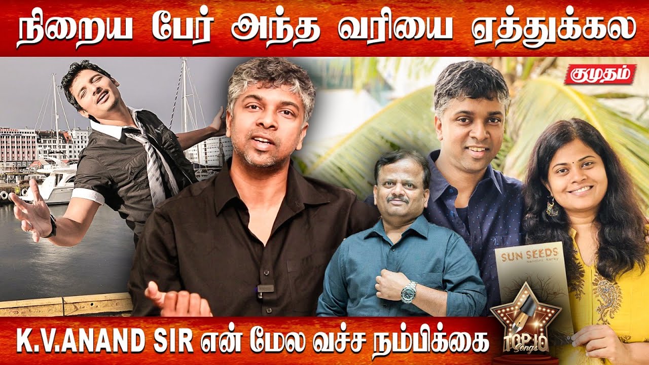 Ennamo Yeadho-ல என்னுடைய மனைவிக்கு எழுதிய வரிகள் | Madhan Karky Songs | Ko