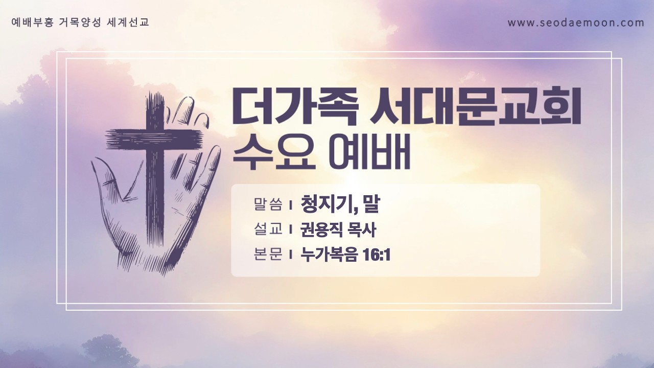 2026년 3월 4일 수요예배