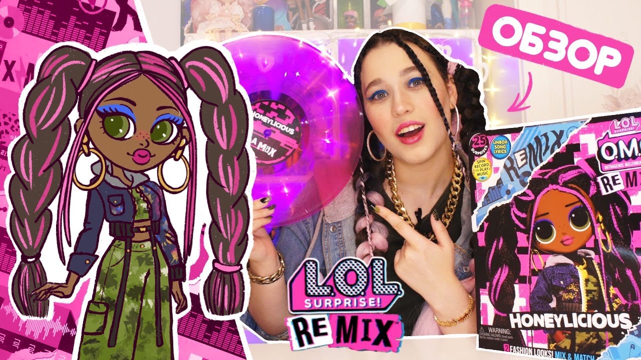 ОБЗОР на LOL OMG REMIX Honeylicious | Кукла ЛОЛ ОМГ Рэперша Ханилишес из серии Ремикс