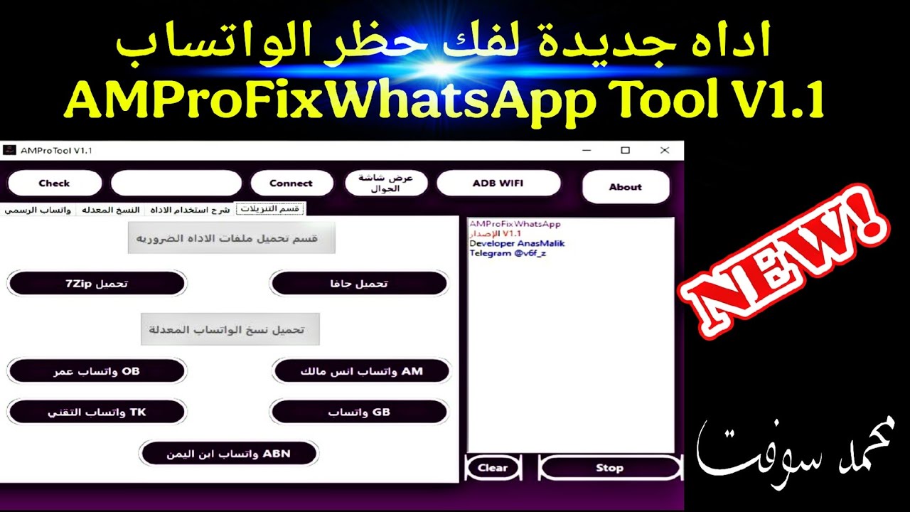 اداه جديدة لفك حظر الواتساب AMProFixWhatsApp Tool V1.1