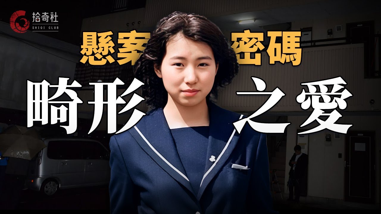 解讀名古屋主婦事件，26年懸案因何破獲？兩歲兒子無意童言成關鍵線索
