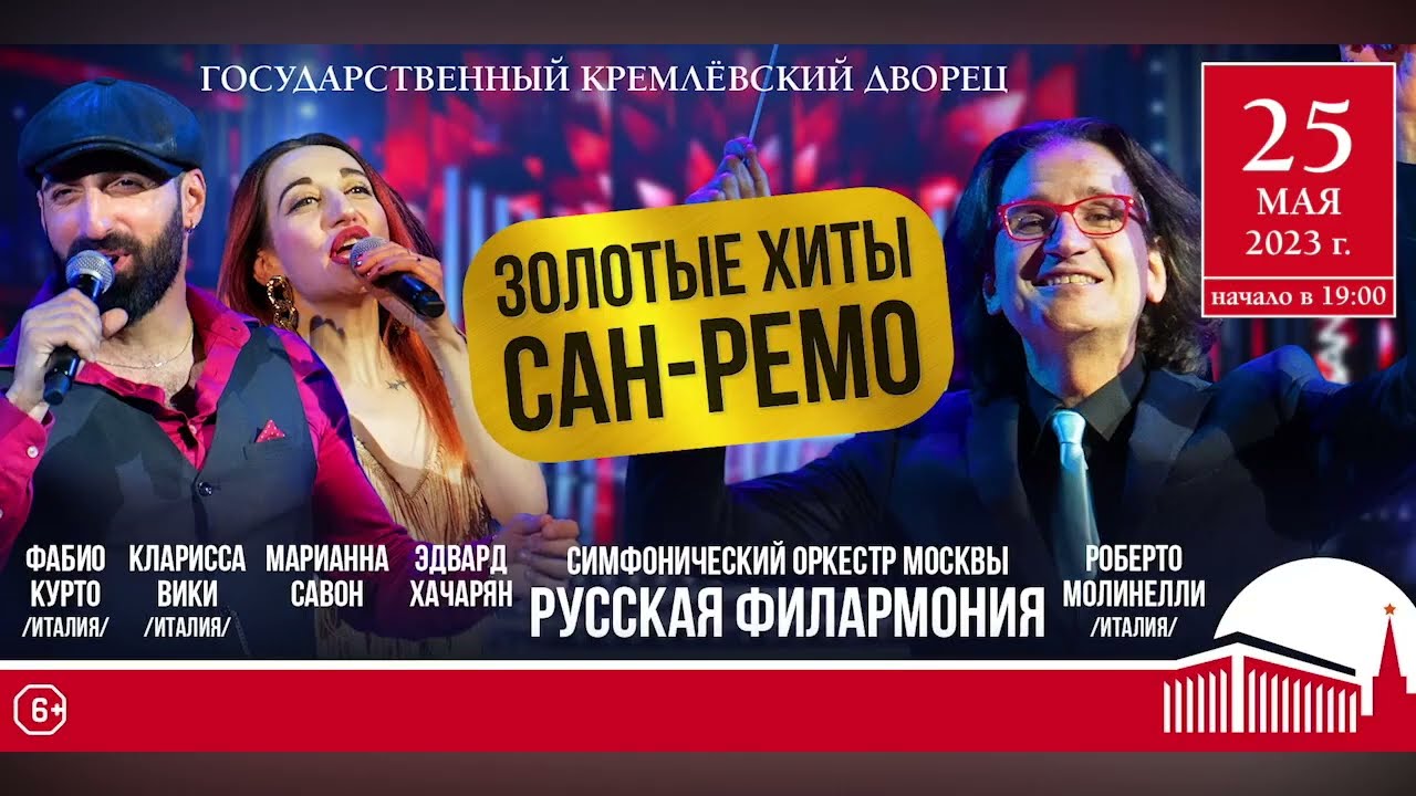 Золотые хиты Сан-Ремо