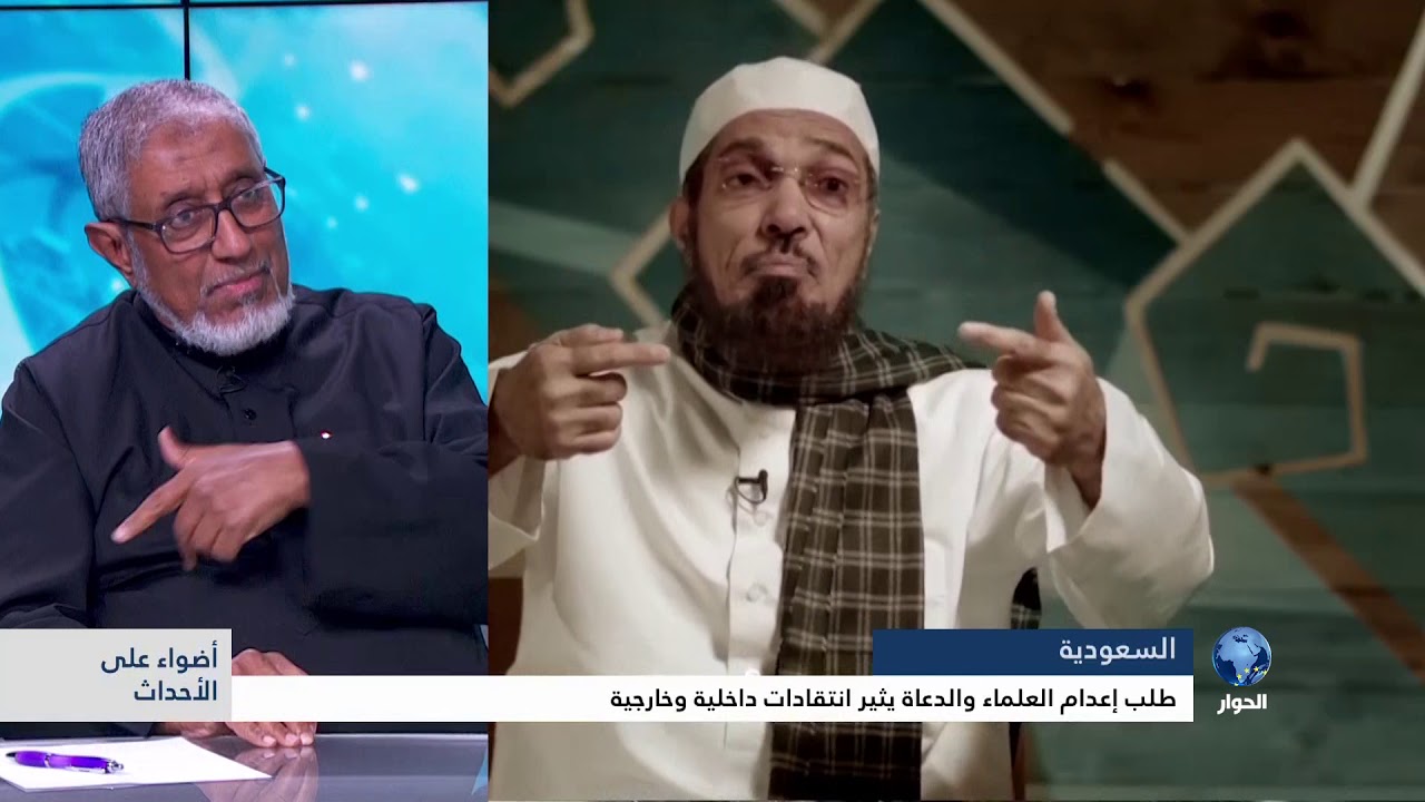 تعليق الدكتور محمد المسعري على دعوات اعدام العودة ورفاقه في السعودية