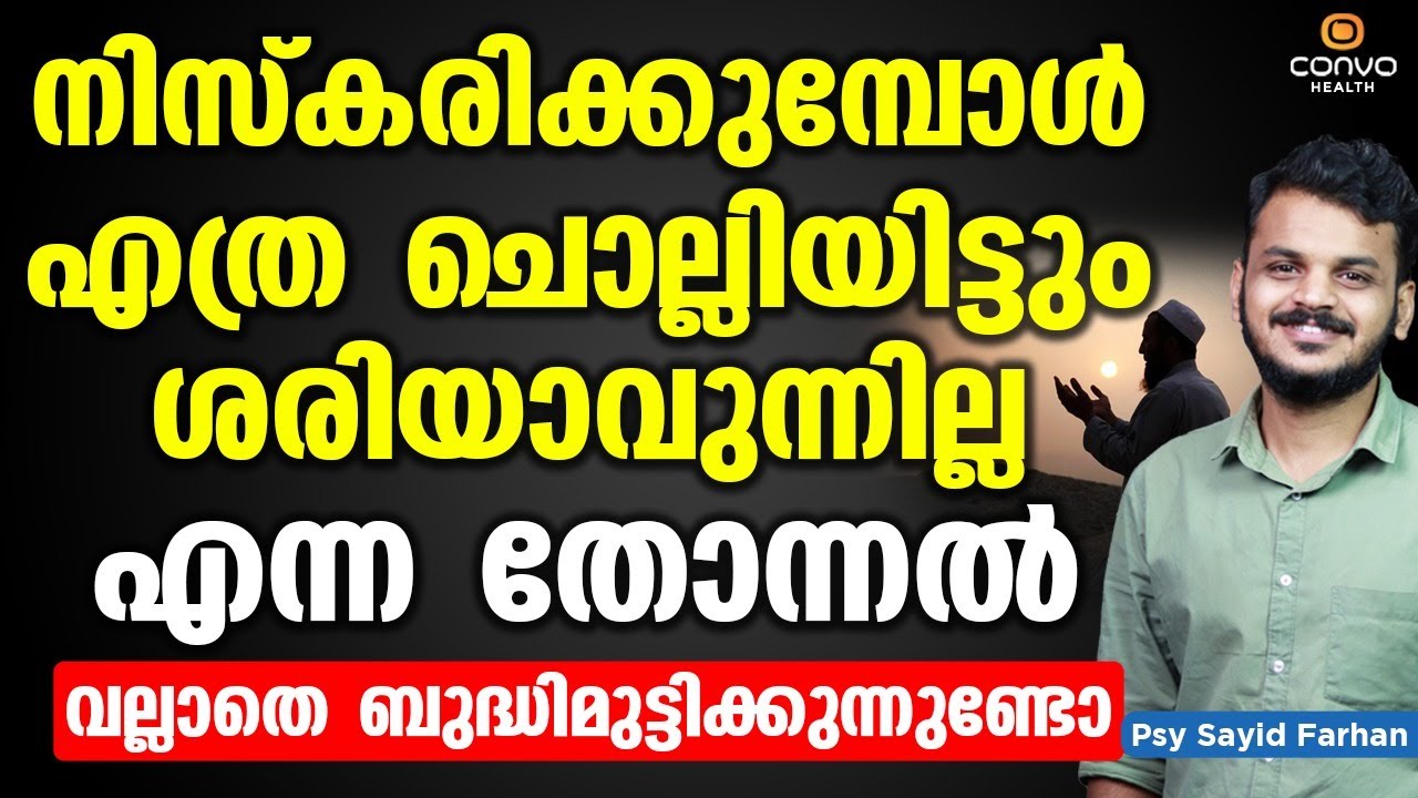 നിസ്കരിക്കുമ്പോൾ  ശരിയാവുന്നില്ല  എന്ന തോന്നൽ ബുദ്ധിമുട്ടിക്കുന്നുണ്ടോ | Ocd Malayalam