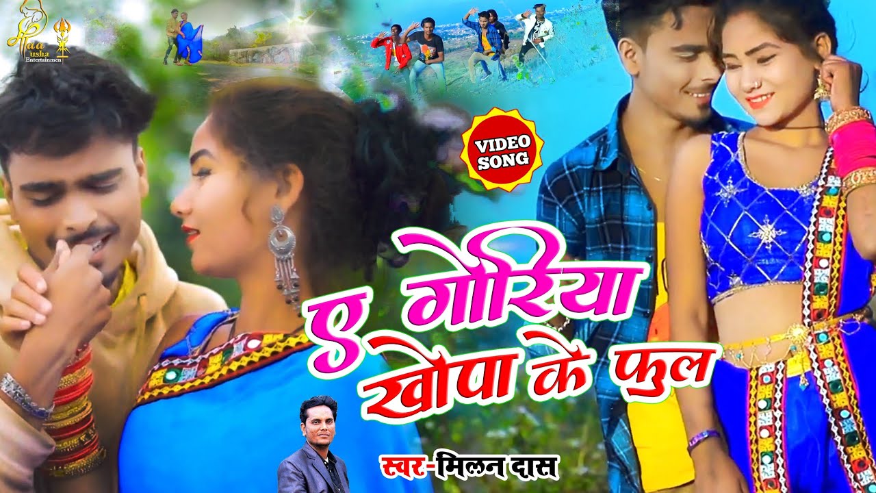 Video Song | A Goriya Khopa Ke Ful | ए गोरिया खोपा के फुल - Milan Das Hit Khortha Song 2022