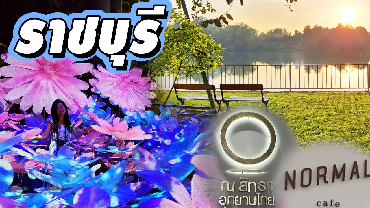 เที่ยวราชบุรี ณ สัทธา งานไฟ 1 คืน Normal cafe and stay คาเฟ่ลับ ที่พักวิวสวย แวะชิม เนื้อต้มนายเฮง