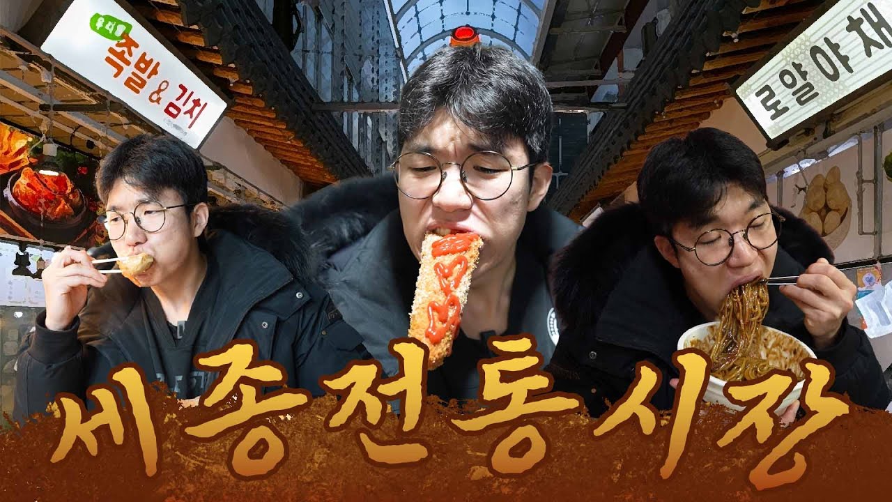 영하 10도.. 가성비 미쳐버린 시장먹방 (짜장면, 탕수육, 손만두, 씨앗호떡, 떡볶이, 순대, 꼬마김밥, 튀김, 핫도그, 돈가스,국화빵)