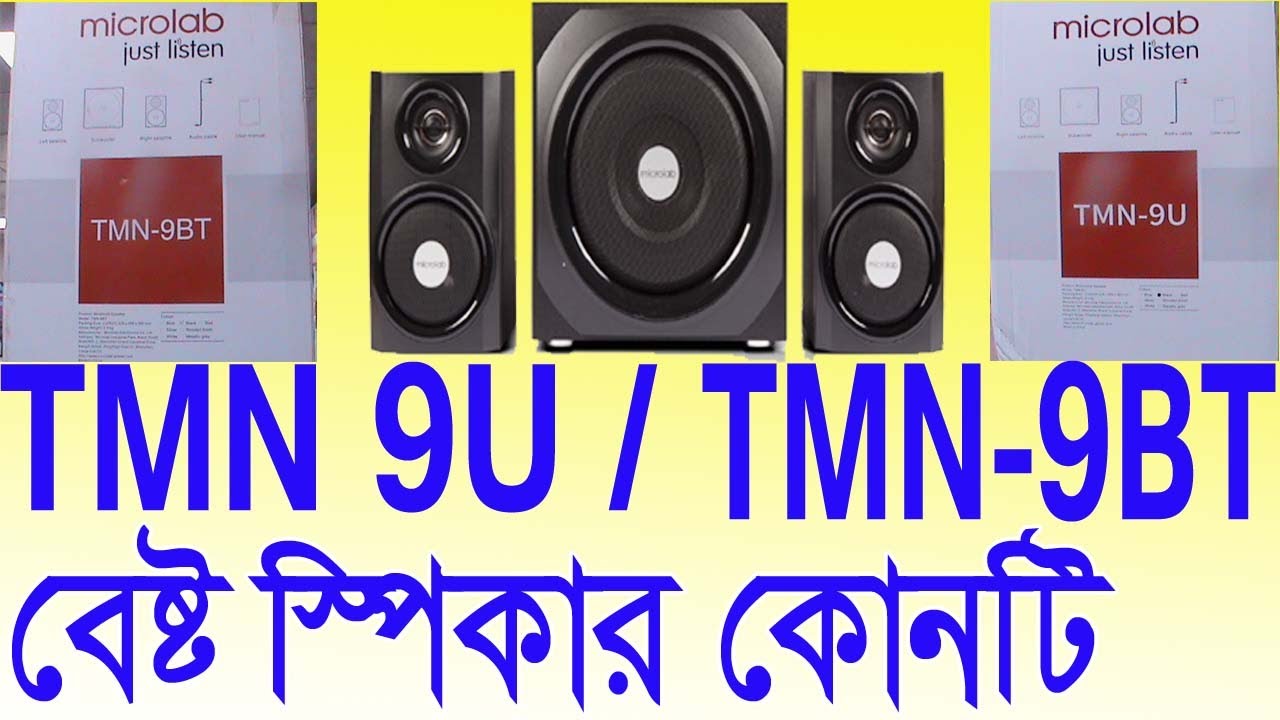 microlab tmn 9u & 9bt review bangla