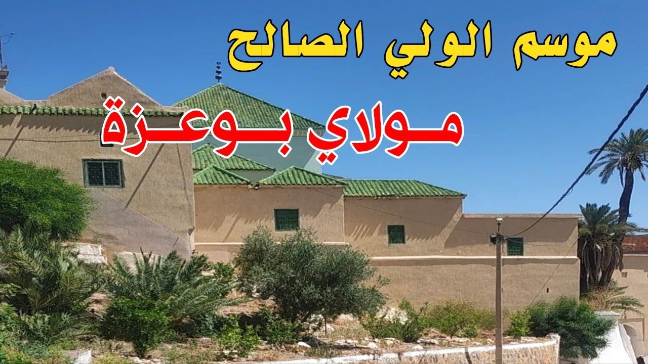مولاي بوعزة إقليم خنيفرة جهة بني ملال خنيفرة