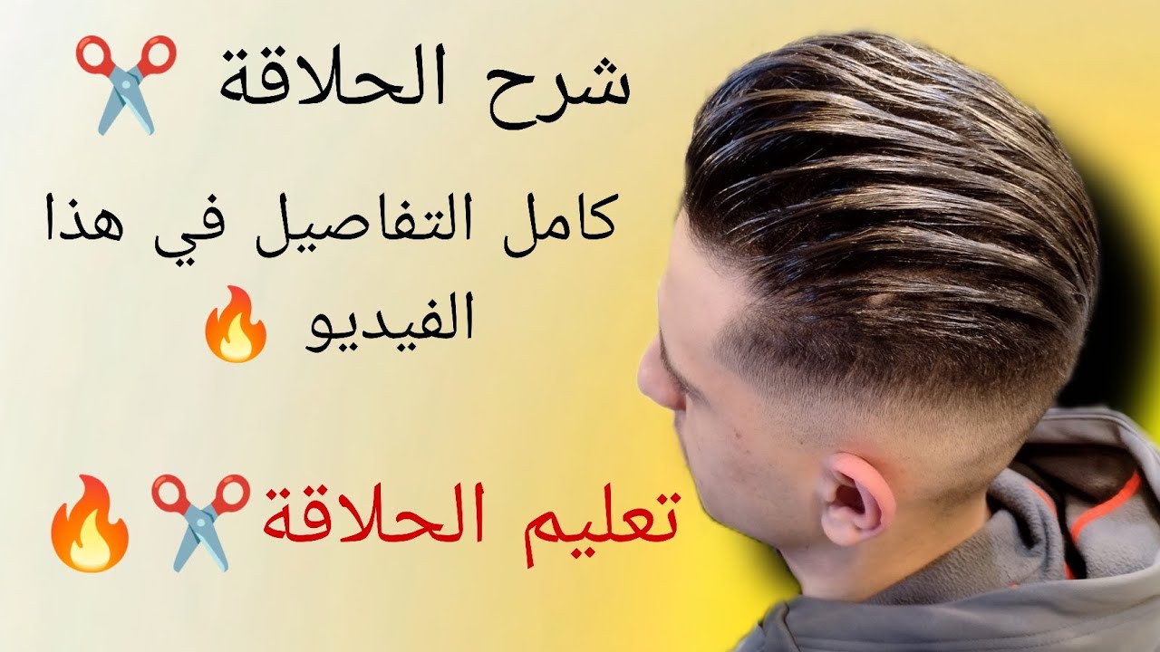 شاهد تدريج الشعر بماكينة (كيمي)الصينية للمبتدئين شرح كامل التفاصيل من البداية لنهاية من الكوافير رام