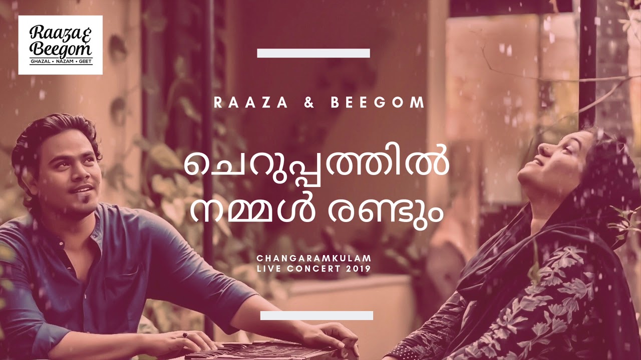 Cheruppathil nammal randum | ചെറുപ്പത്തിൽ നമ്മൾ രണ്ടും  - RaazaBeegum - Changaram kulam Live Concert
