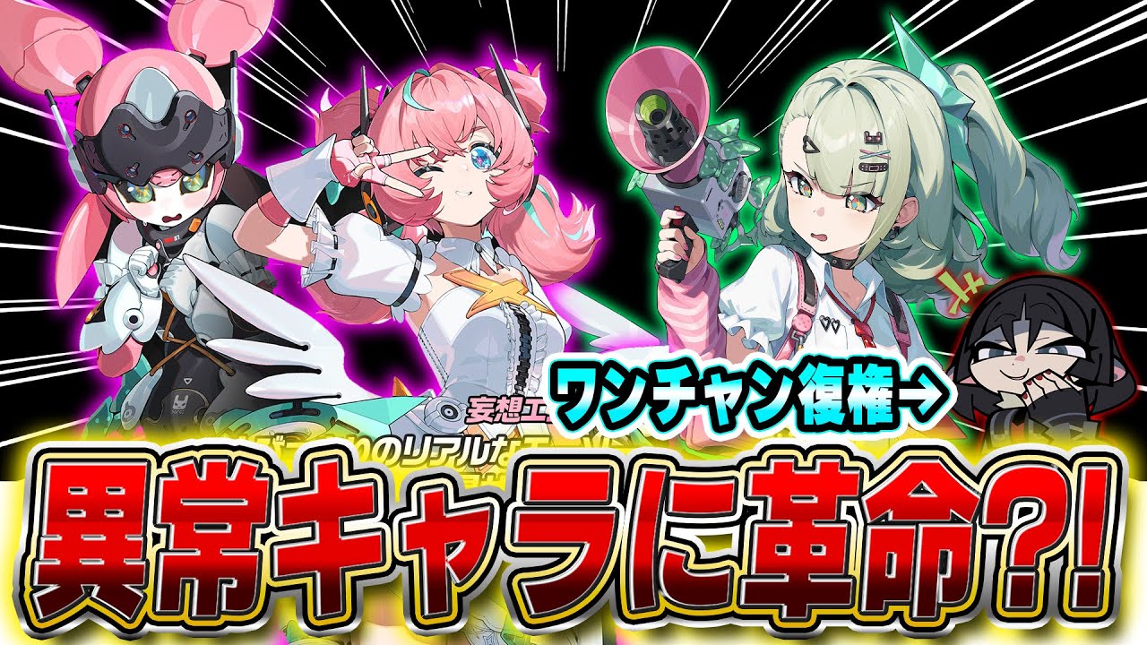 【ゼンゼロ】アイドル陣営「アリア」「千夏」の情報解禁!! 情報まとめ＆性能考察 妄想エンジェル #ゼンレスゾーンゼロ #zzzero #zzzcreators #zzzguide #zzzvideo