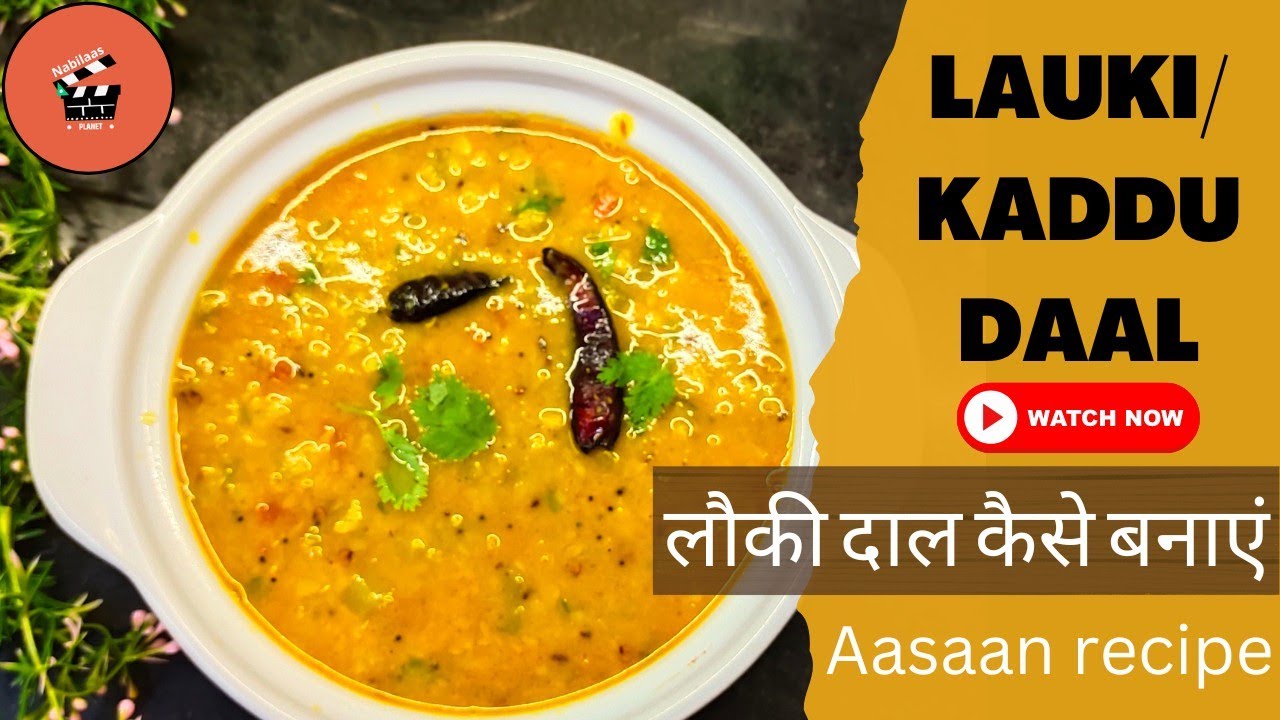 Lauki Daal Recipe | लौकी दाल कैसे बनाएं 😋| Toor Kaddu Daal Recipe | New Recipe #laukidaal