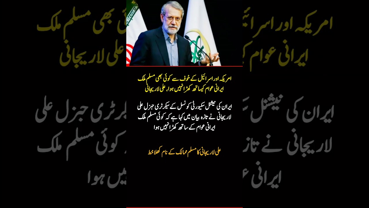 Ali Larijani Open Letter to Muslim Countries Over Iran Issue 😳 #Shorts