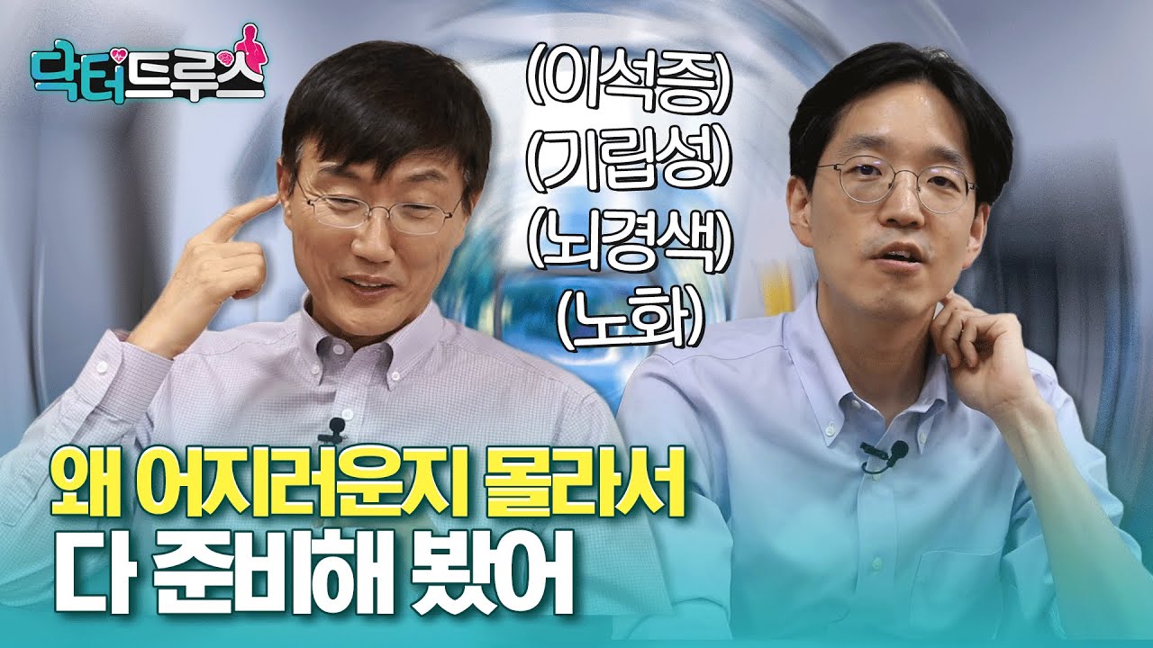 왜 어지러운지 몰라서 다 준비해 봤어ㅣ[닥터트루스] 슬기로운 심장생활 ep.16