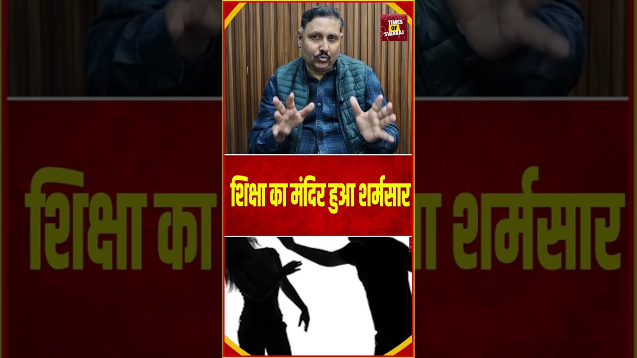 Barh Master Saheb's female friend reached the school, then what to say about what happened