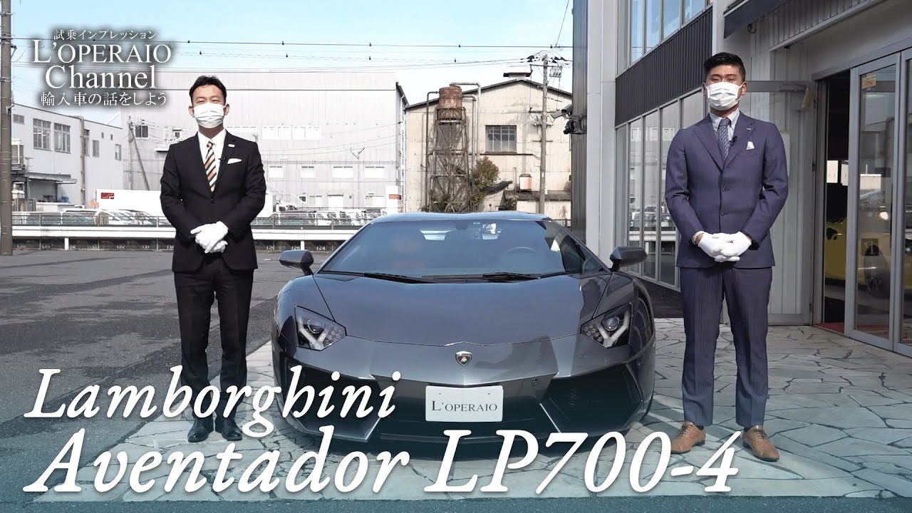 ランボルギーニ アヴェンタドール LP700-4 中古車試乗インプレッション