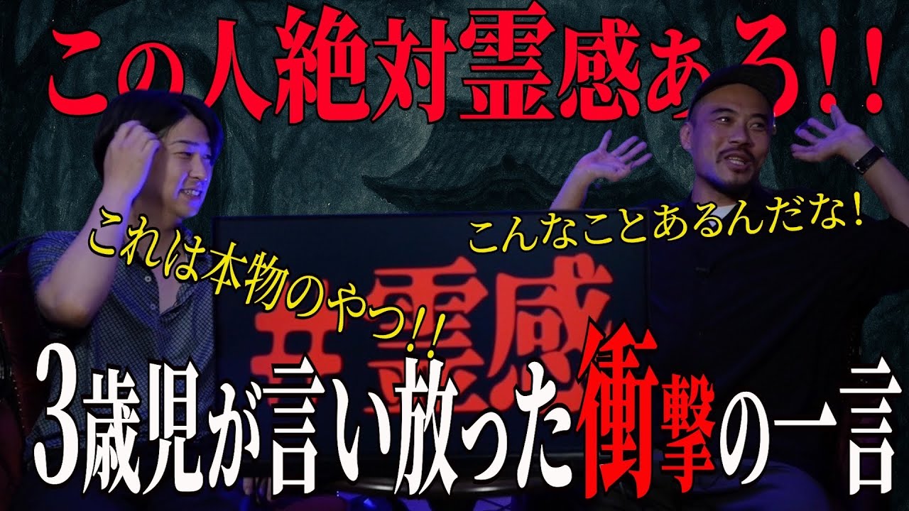 【月一たっくー】 絶対視えている！この人本物の霊能者！？