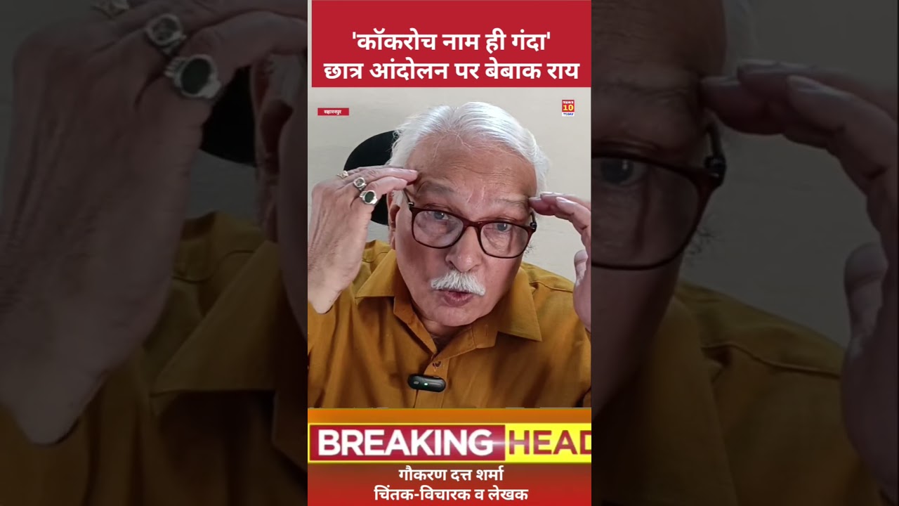 Cockroach Janata Party Exposed ? NEET Paper Leak Protest Explained |Saharanpur News | Short