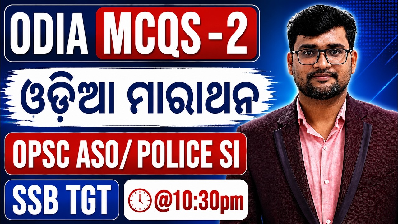 100 MCQS ODIA PART-2 I OPSC ASO/ SSB TGT/ POLICE SI 2026 #odiagrammer #opscaso #ssbtgt2026