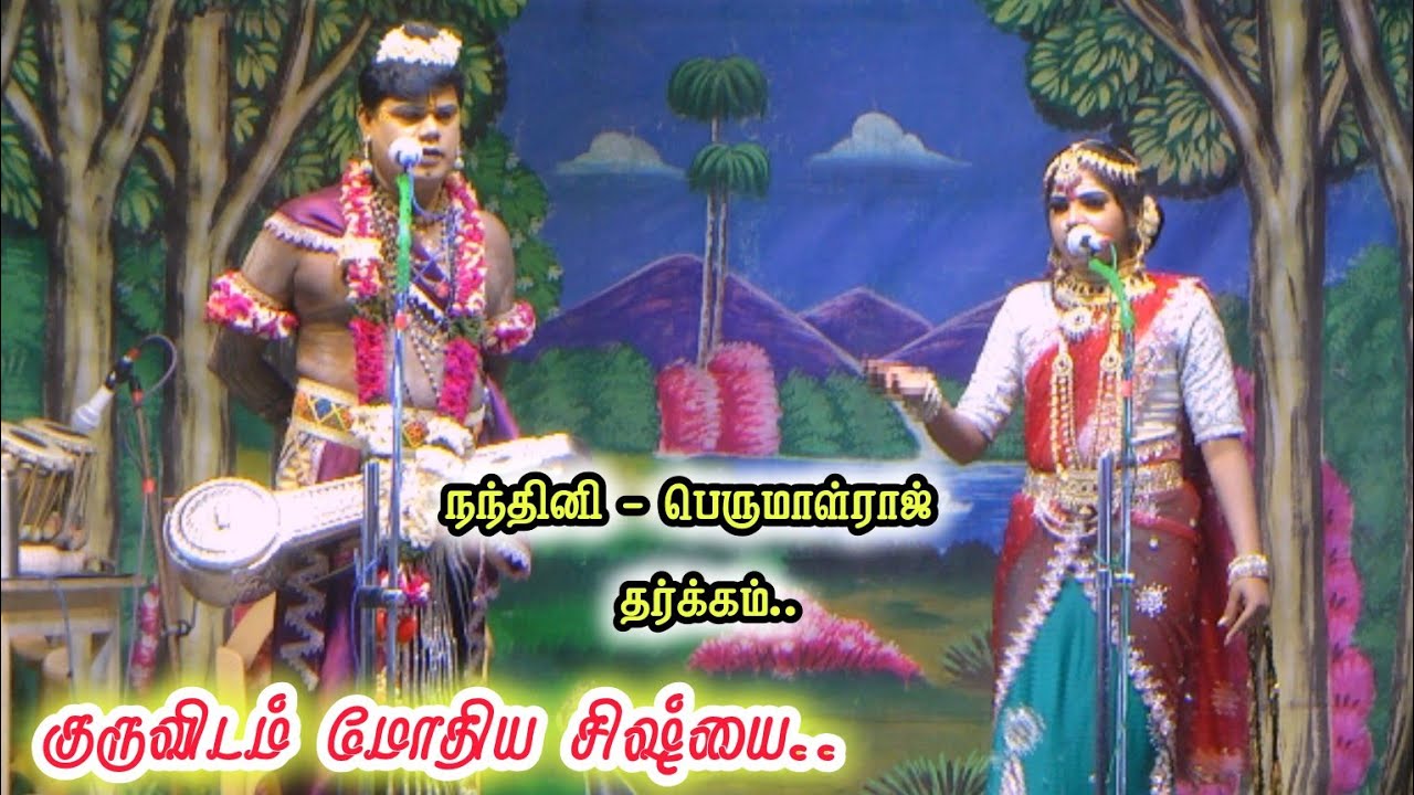 எறும்பு வரம் கேட்ட தெய்வம் எது | நந்தினி வள்ளி தர்க்கம் | பொய்கைக்கரைப்பட்டி நாடகம் 2025