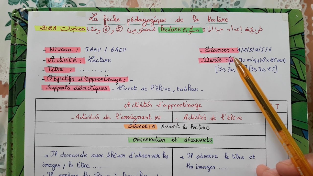 أحسن طريقة لإعداد  جذاذة مكون la lecture للمستويين 5 و 6 ابتدائي وفق مستجدات 2021.