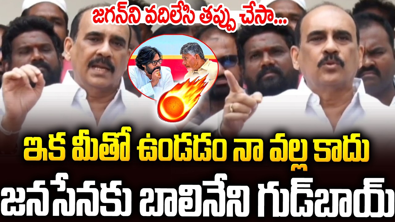 నా కొడుకు మీద ఒట్టేసి చెప్తున్నా..కూటమిపై బాలినేని యుద్ధం🔥🔥#balinenisrinivasareddy #pawankalyan