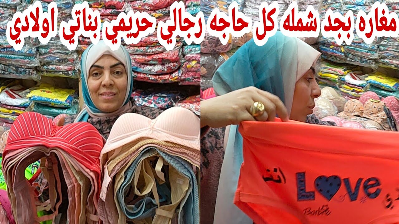 جبتلكم كنز براهات اندر داخلى بوكسر فنلات رجالى اطفال بالقطعه 💃🏼 كاشات بناطيل بيتى أطقم من 5ج بدءنا