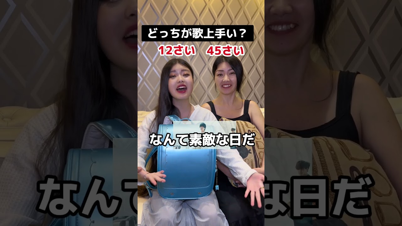 🦜どっちが歌上手い？【僕のこと】娘vs母