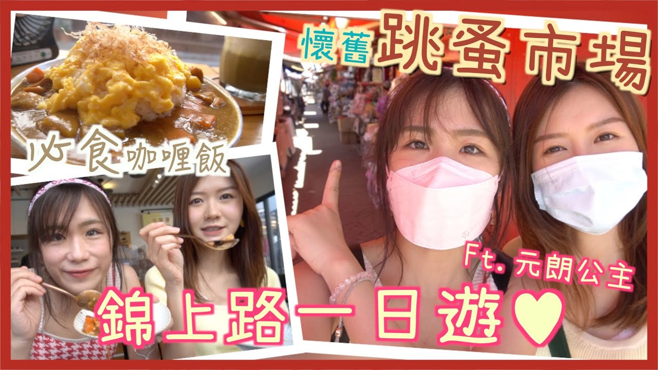 跳蚤市場掃平貨😍將佩儀改造變娜娜？隱世村屋CAFE超驚喜😱 | 錦田 | ft. 元朗公主👄