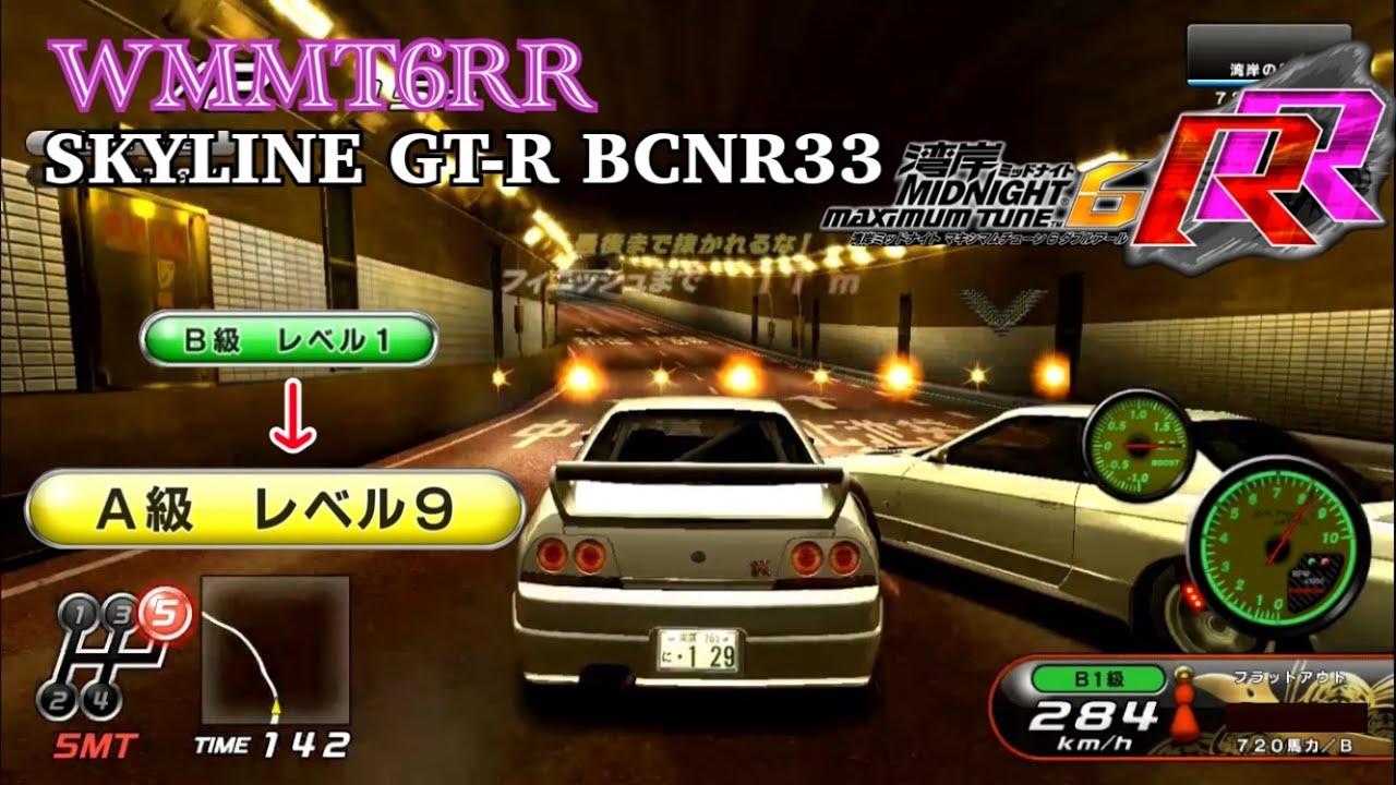 湾岸6RR スカイラインGT-R33 A級達成動画　WMMT6RR SKYLINE GT-R BCNR33