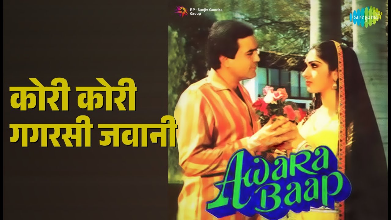 कोरी कोरी गगरसी जवानी | Awara Baap | Asha Bhosle Songs | Meenakshi Seshadri | Rajesh Khanna