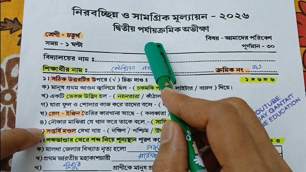 Class 4 Amader Poribesh 2nd Unit Test Question Paper 2026 | Class 4 2nd Unit Test Poribesh 2026