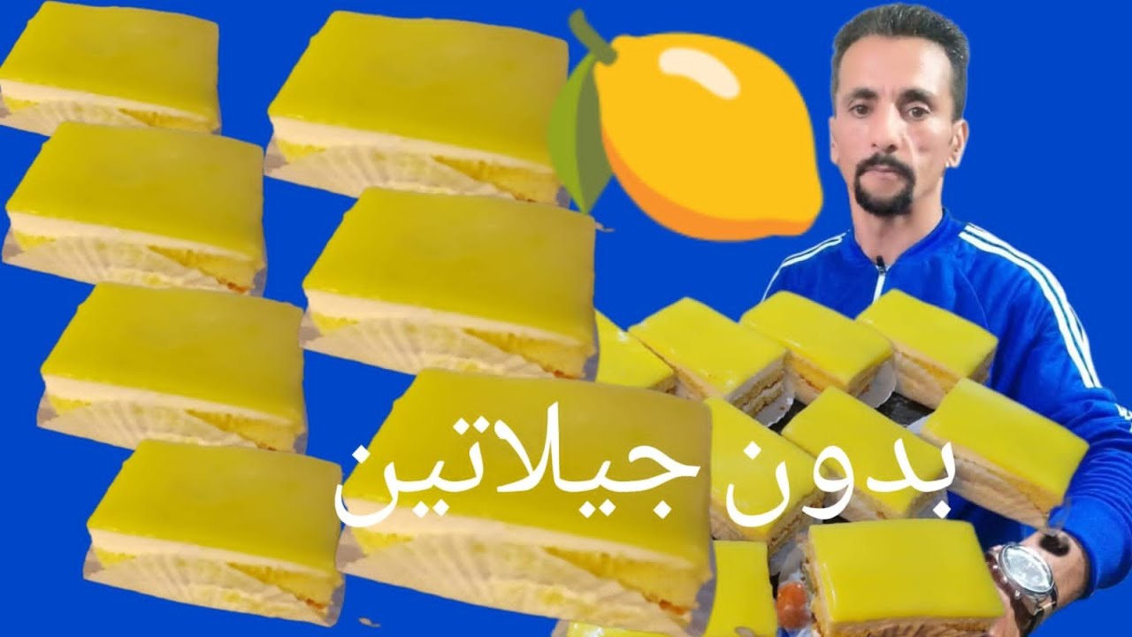 حلوى لكريم بالحامض 🍋🍋🍋🍋 بدون جيلاتين اقتصادية