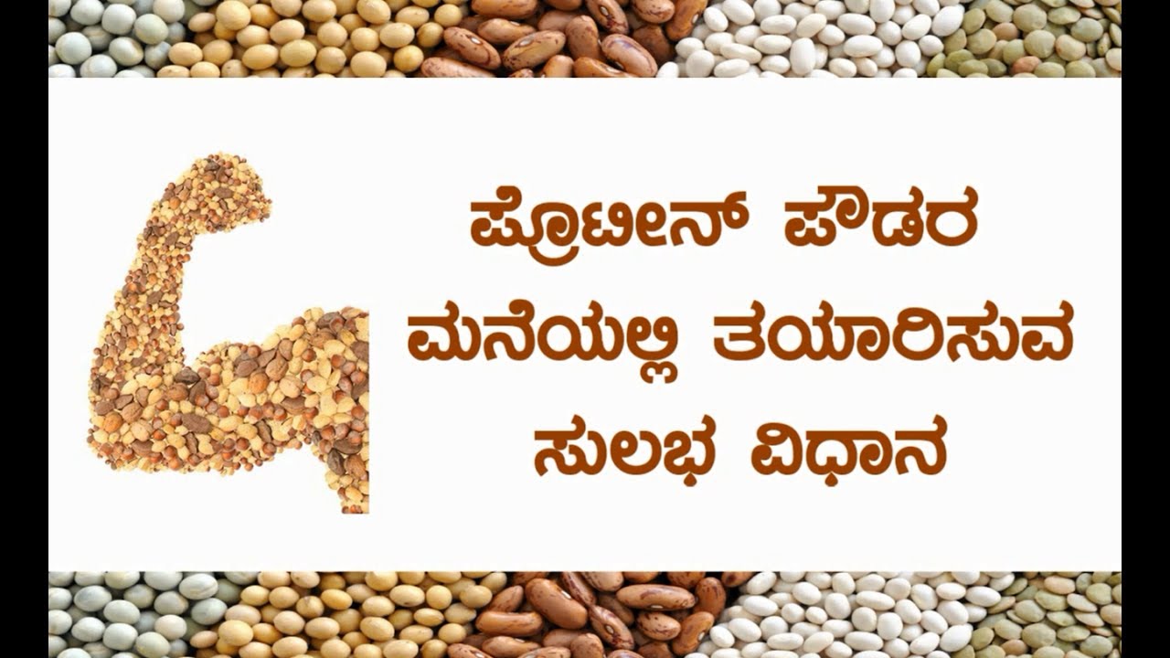 Homemade Protein Powder | How to Make Homemade Protein Powder in Kannada
