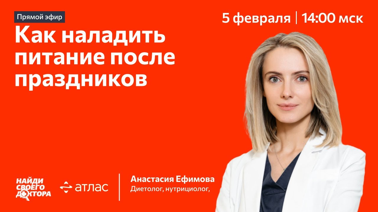 Как наладить питание после праздников: Анастасия Ефимова, диетолог, нутрициолог