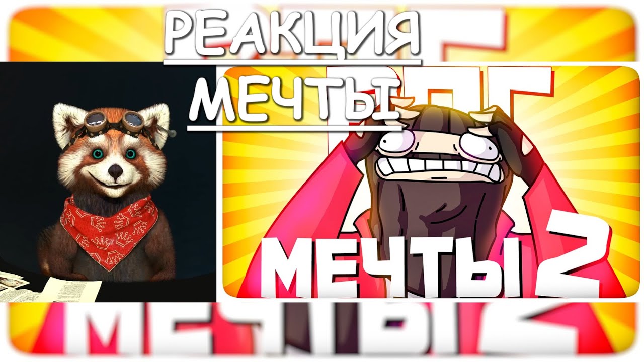 РПГ МЕЧТЫ 2 - МОНТАЖ | AI DUNGEON (РУДИ, САСИДЖ) | реакция Red Panda | @TheRudyGames