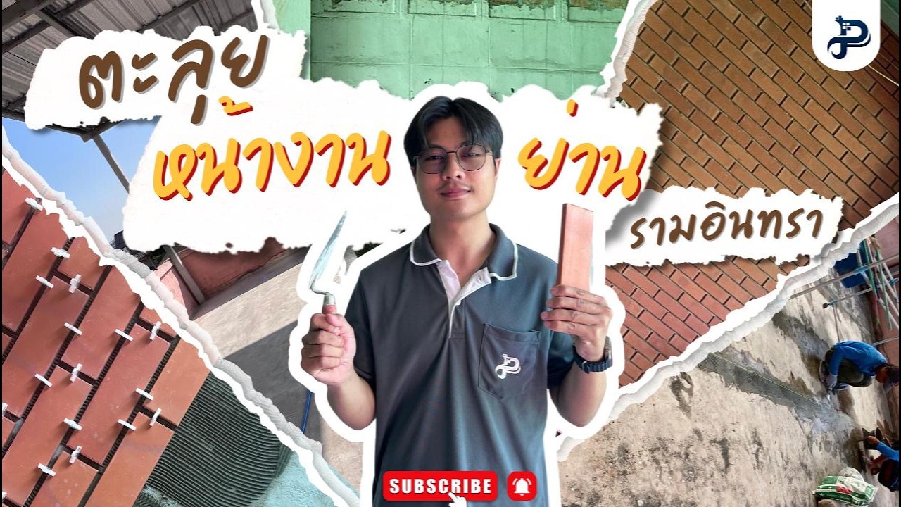 จากพื้นโล่ง สู่พื้นดินเผาสุดคลาสสิก | Prosper Build Thai  #pov