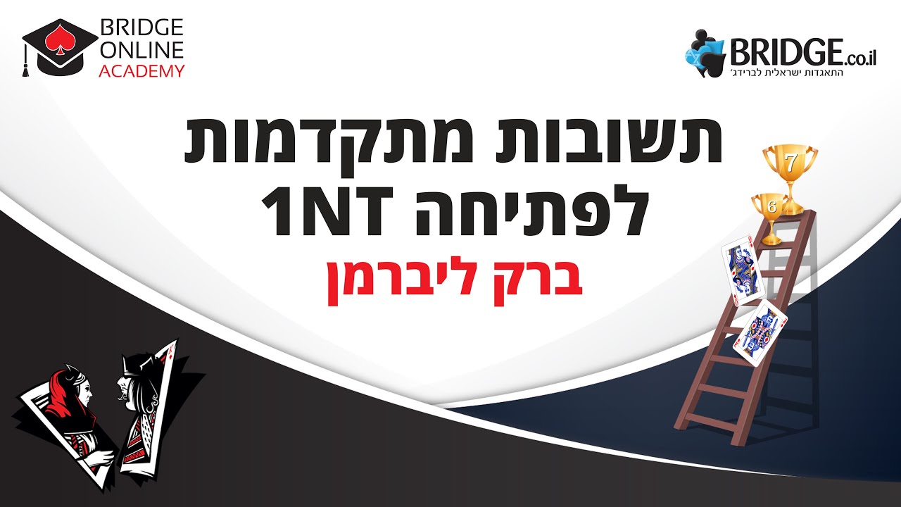 תשובות מתקדמות לפתיחה 1 נו-טרמפ