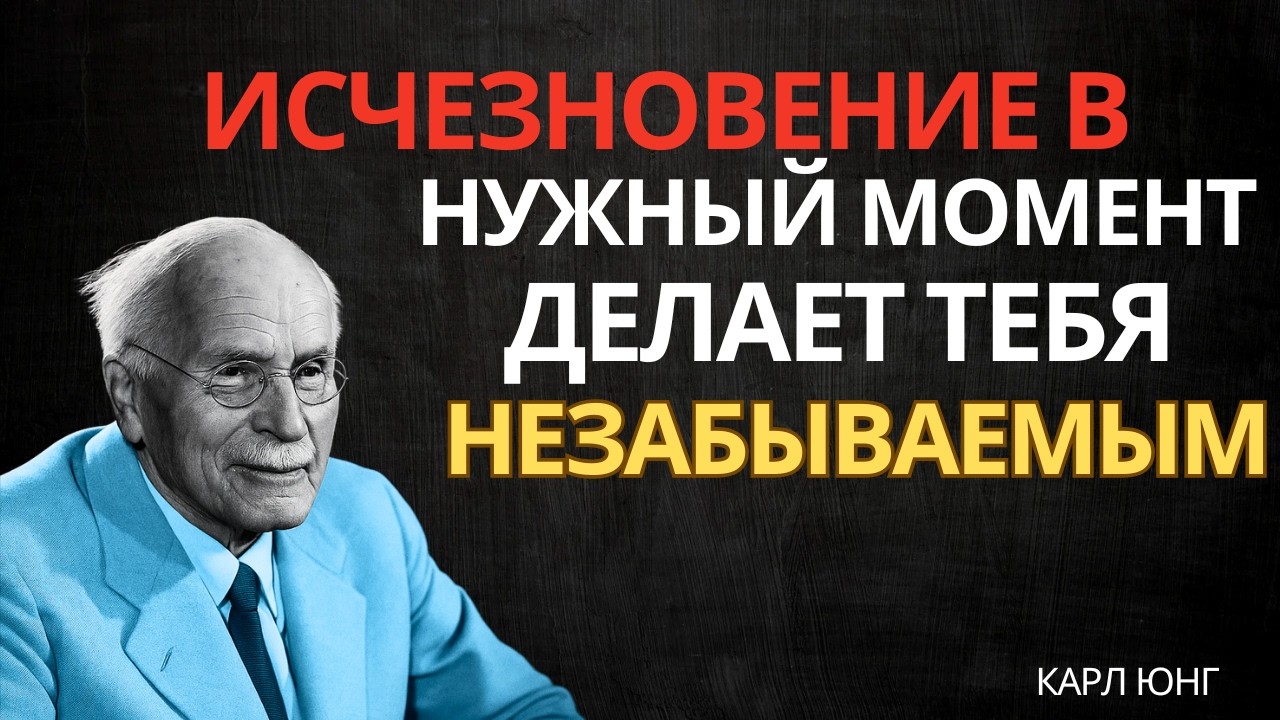 Она не сможет забыть, если ты исчезнешь в нужный момент... (Эффект тени Юнга)